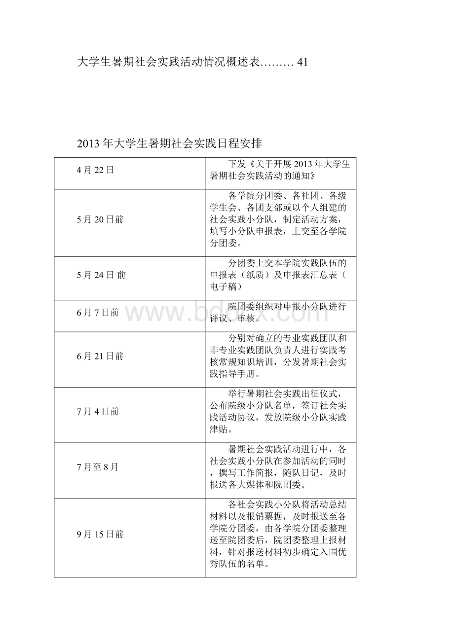 社会实践活动手册.docx_第2页