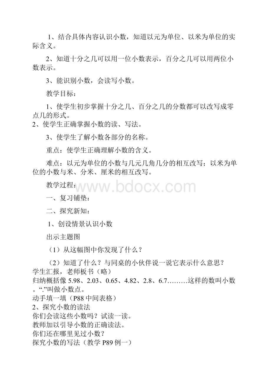 第七单元小数的初步认识教案.docx_第2页