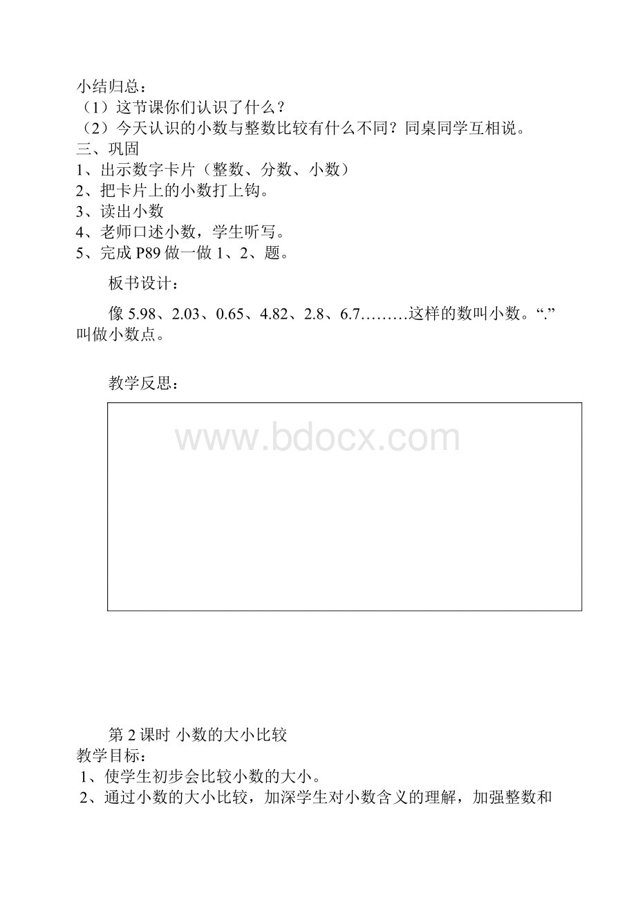 第七单元小数的初步认识教案.docx_第3页