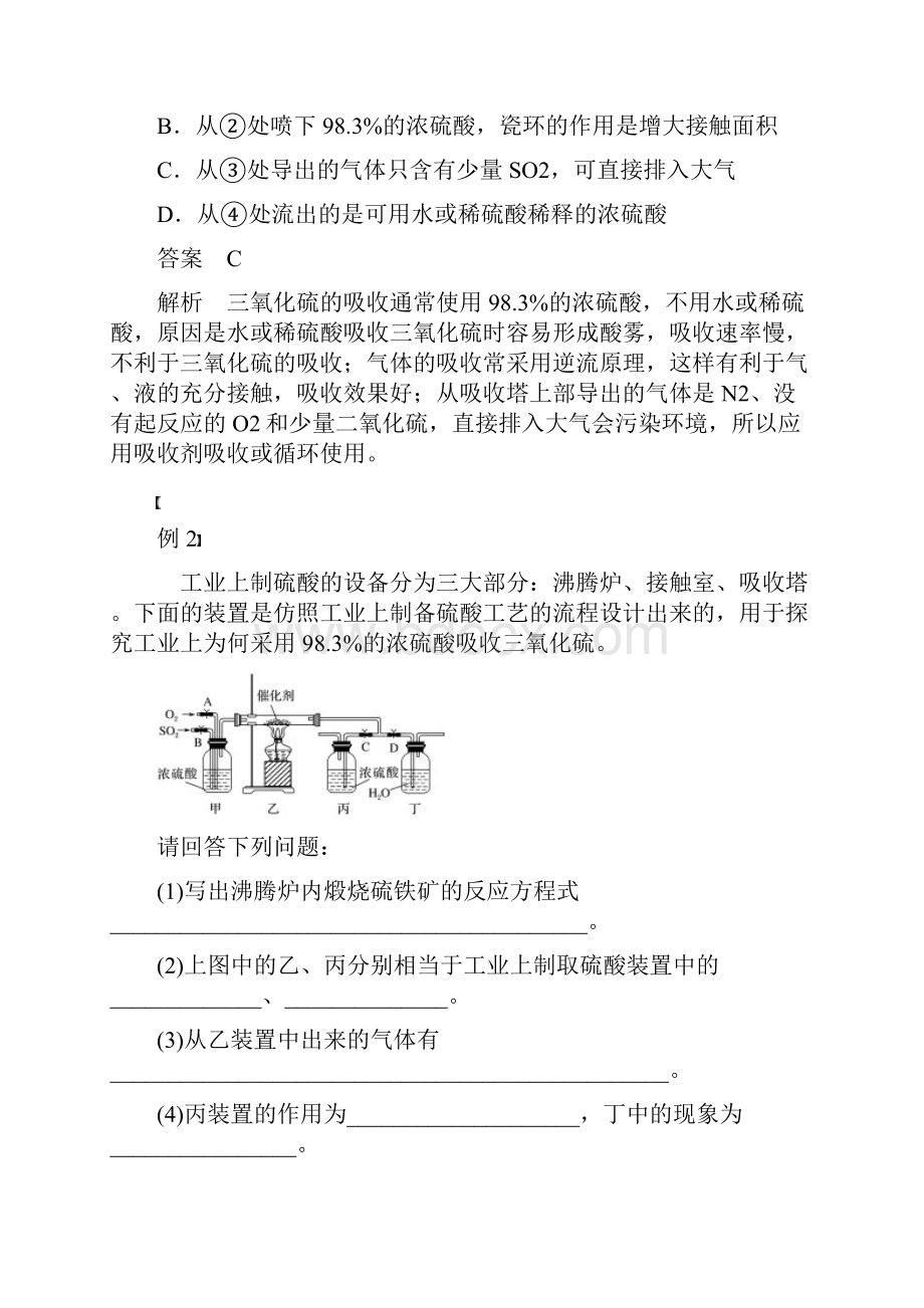 新人教版高中化学 专题4第三单元 第2课时 硫酸的制备和性质学案 苏教版必修1.docx_第3页