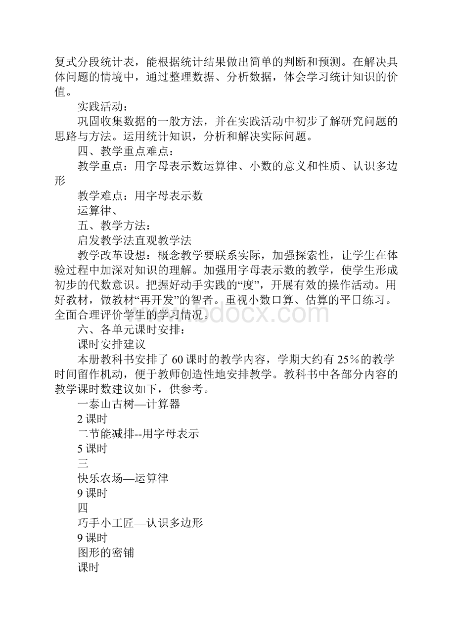 教育学习文章XX年四年级数学下册全册教案青岛版.docx_第3页