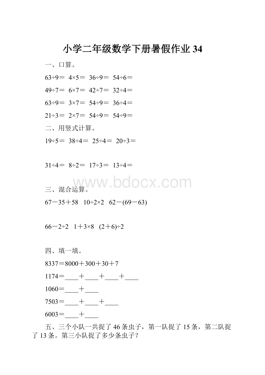 小学二年级数学下册暑假作业34.docx