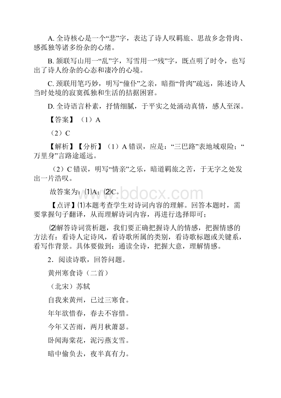 初中语文诗歌鉴赏+文言文阅读专题训练答案及解析.docx_第2页