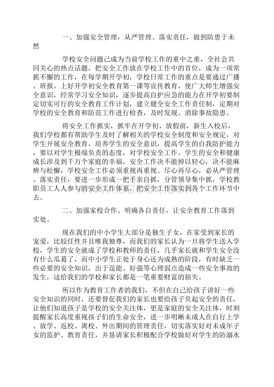 精编校园突发应急事件处理心得体会参考范文.docx_第2页