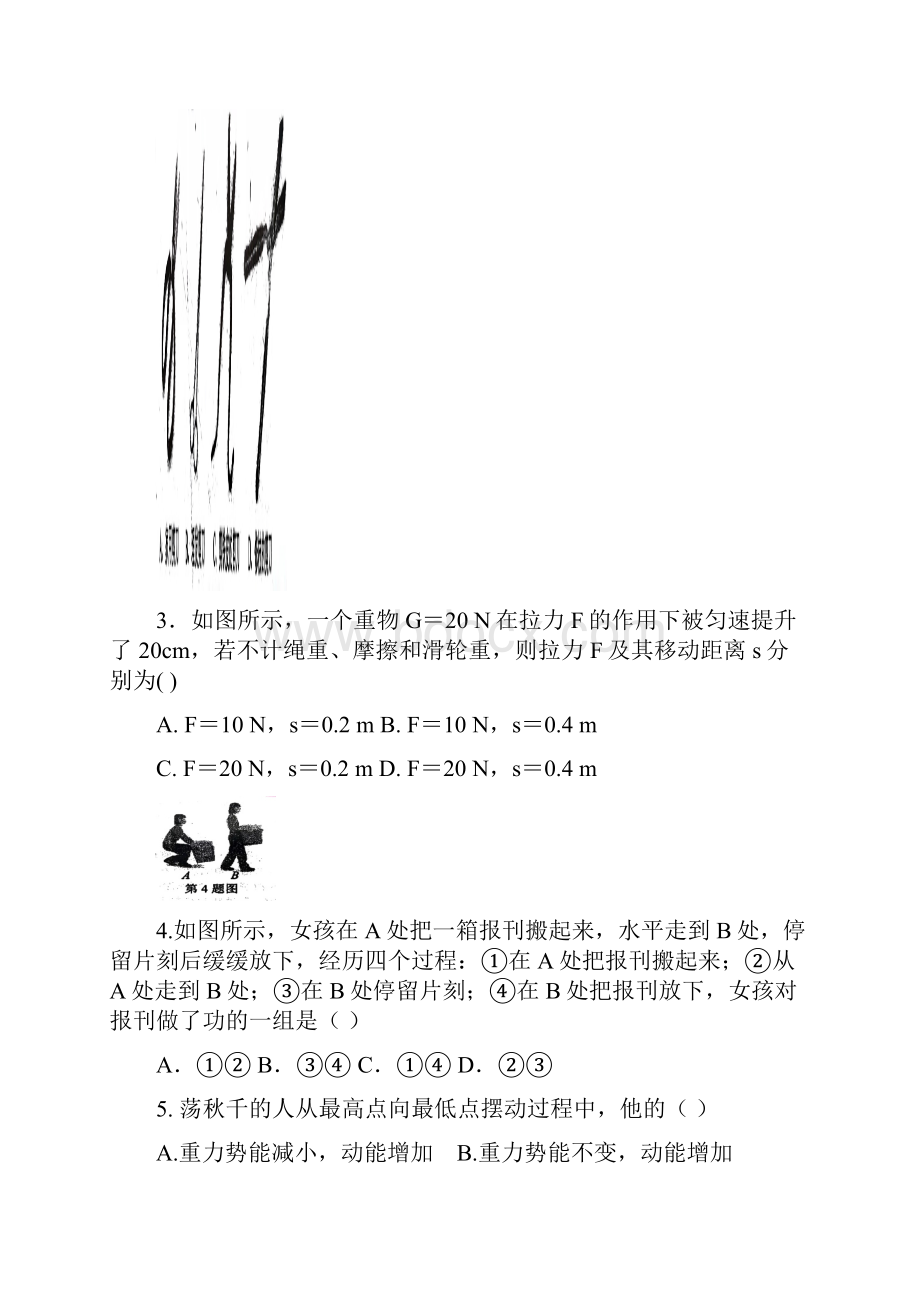 江苏省南京市学年第一学期纠错训练九年级物理.docx_第2页