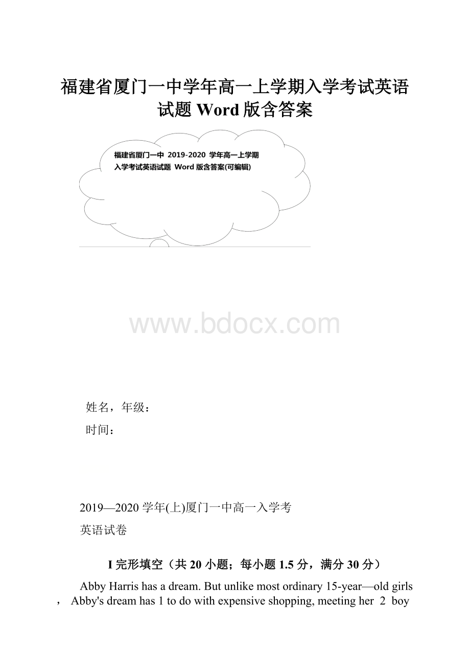 福建省厦门一中学年高一上学期入学考试英语试题 Word版含答案.docx_第1页