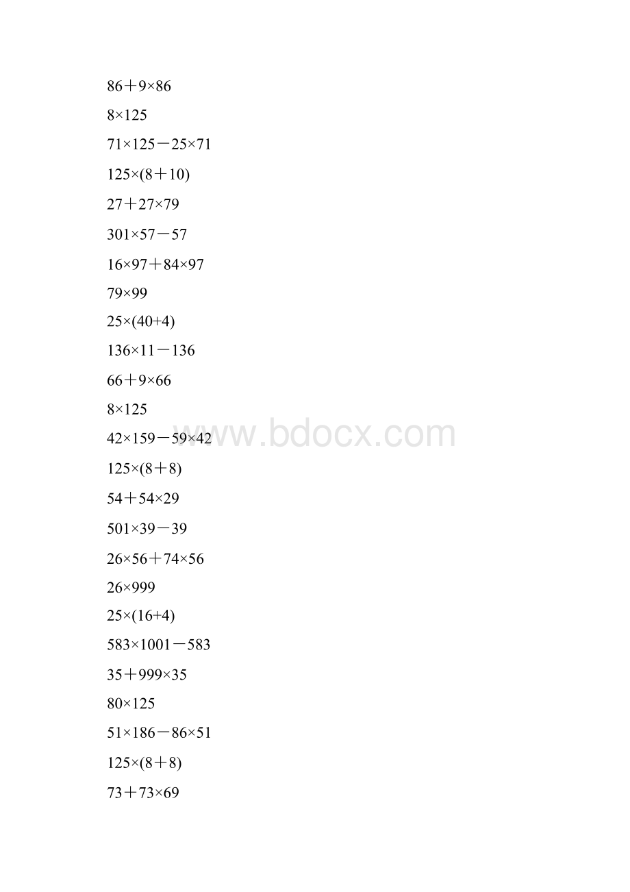 四年级数学下册简便计算专项练习题145.docx_第3页