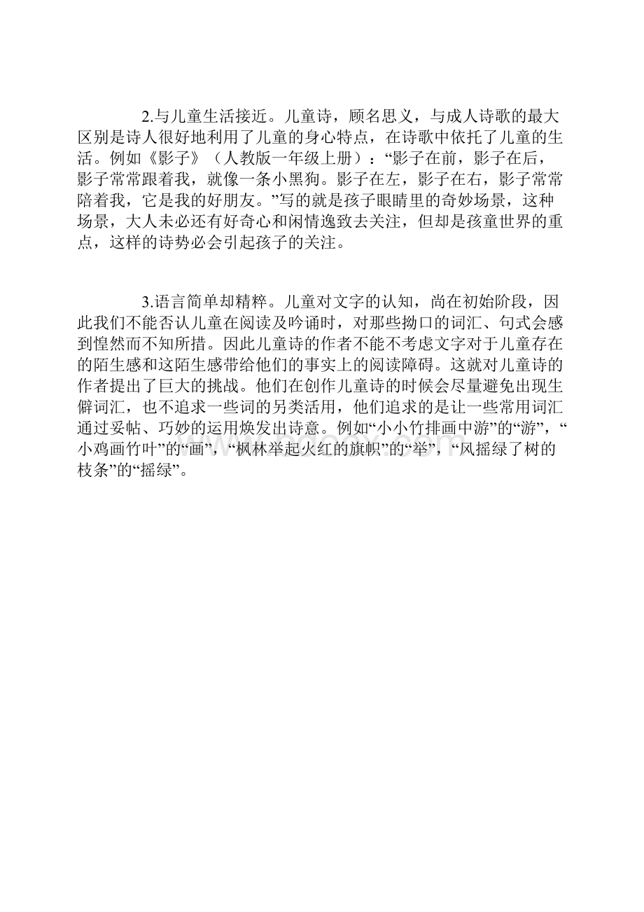 为了一种语言和文化的未来多种角度教童诗.docx_第2页