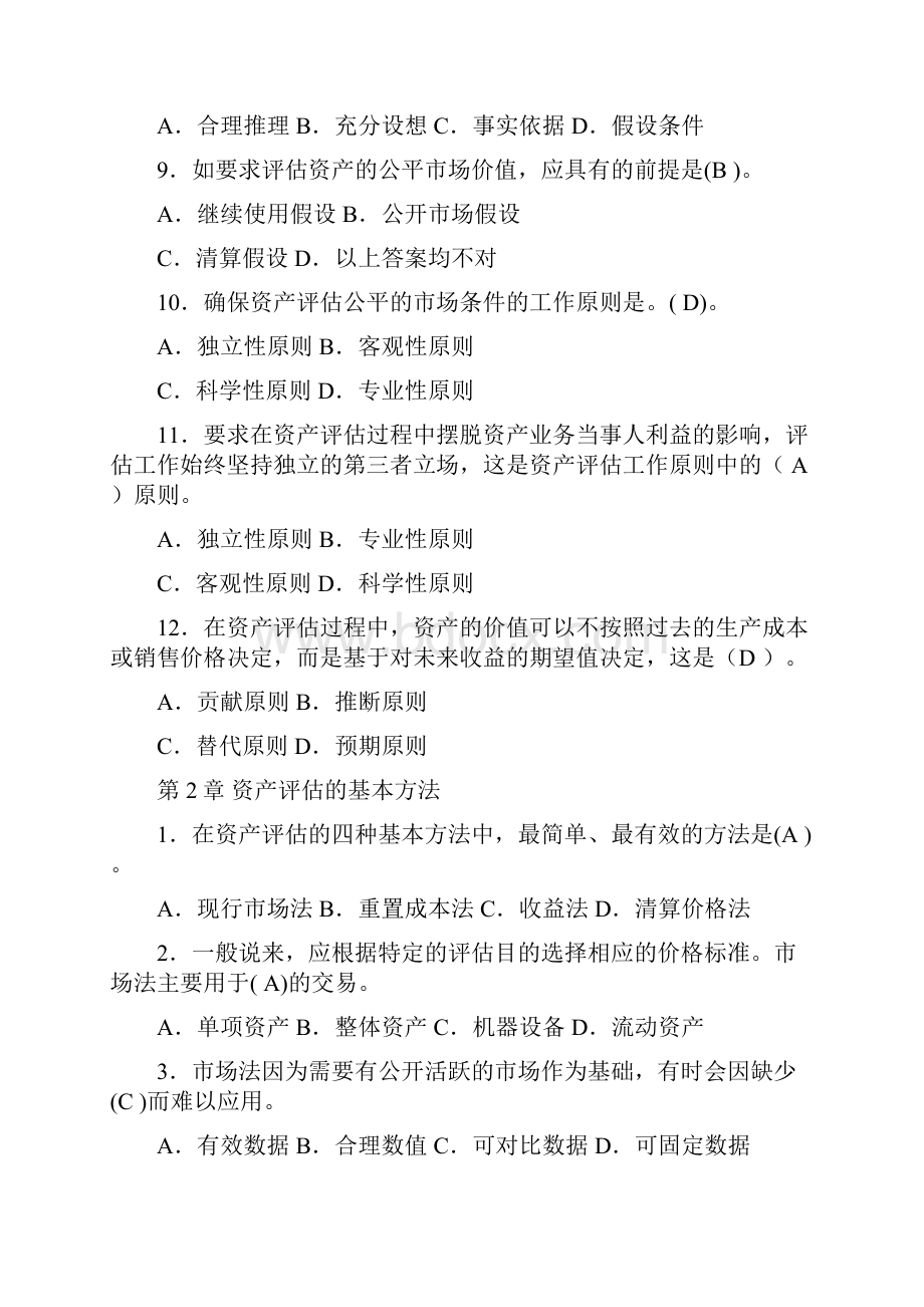 资产评估期末题库选择题题库.docx_第2页