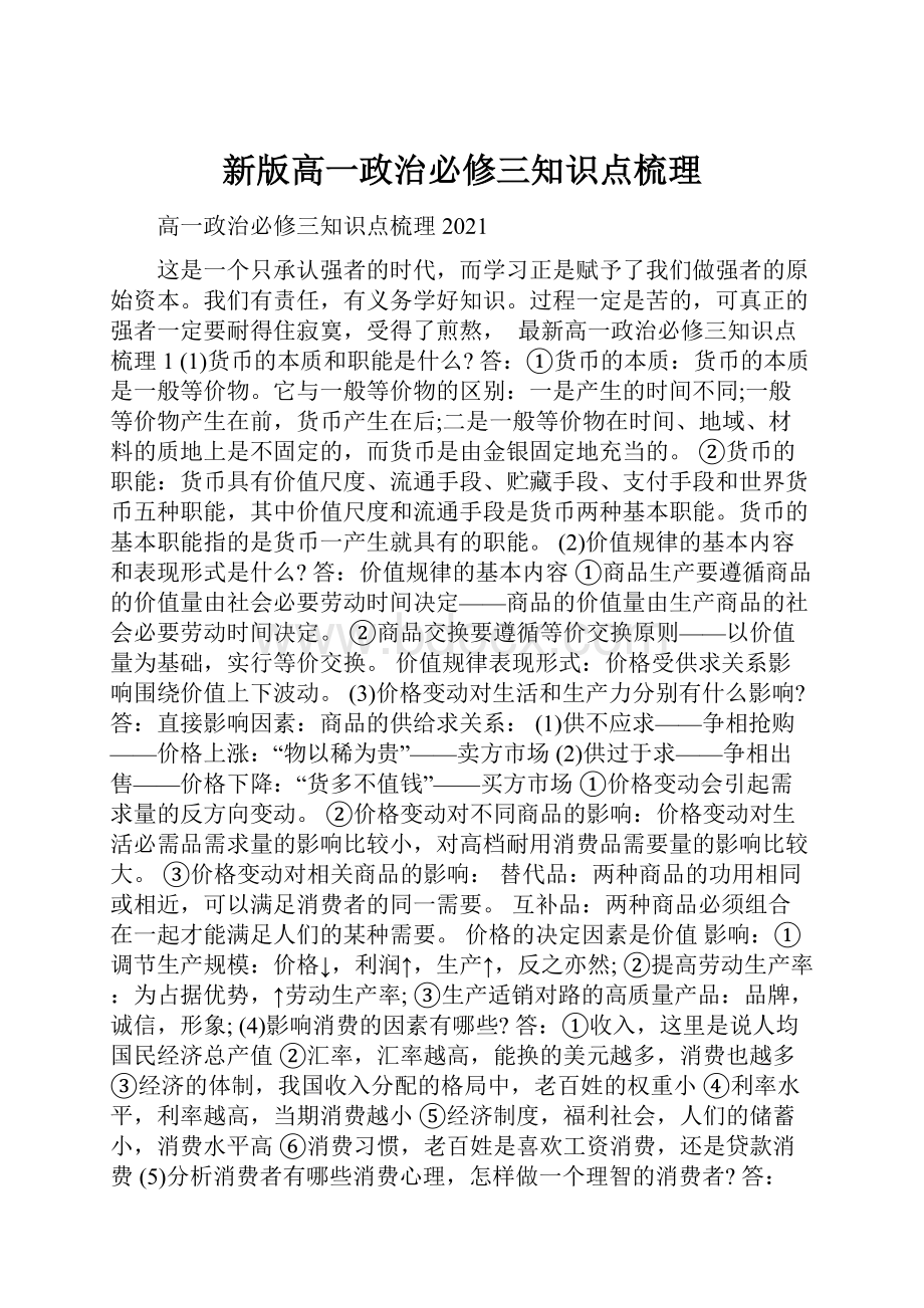 新版高一政治必修三知识点梳理.docx