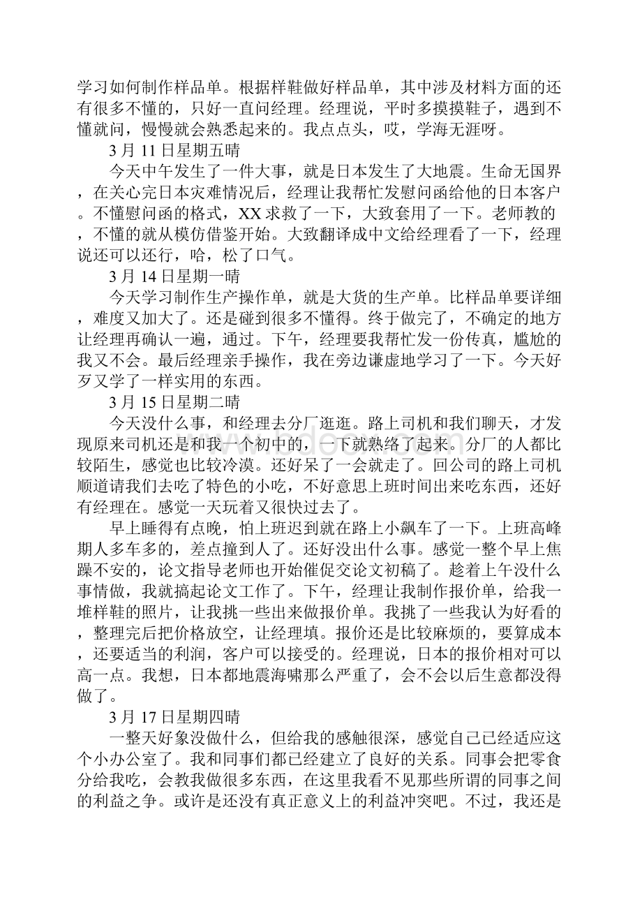 日语翻译实习日记.docx_第3页