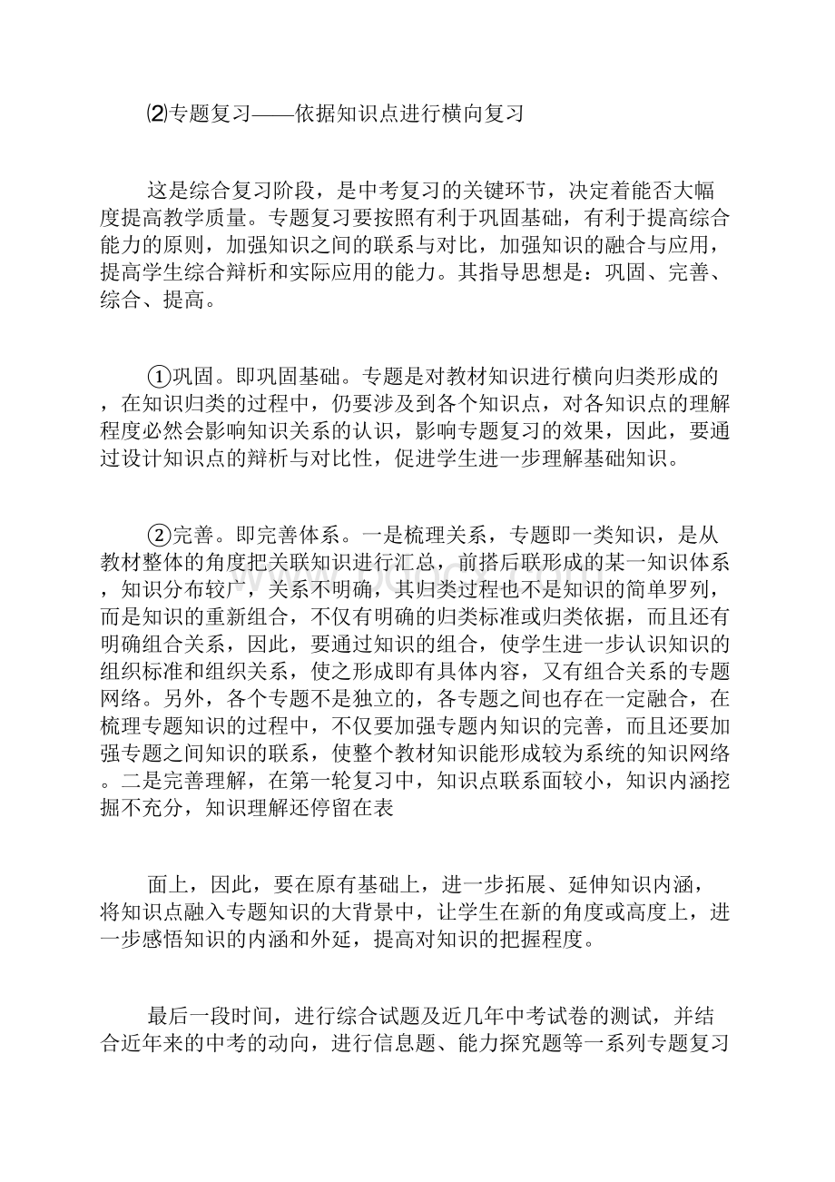 XX届中考化学复习资料.docx_第3页