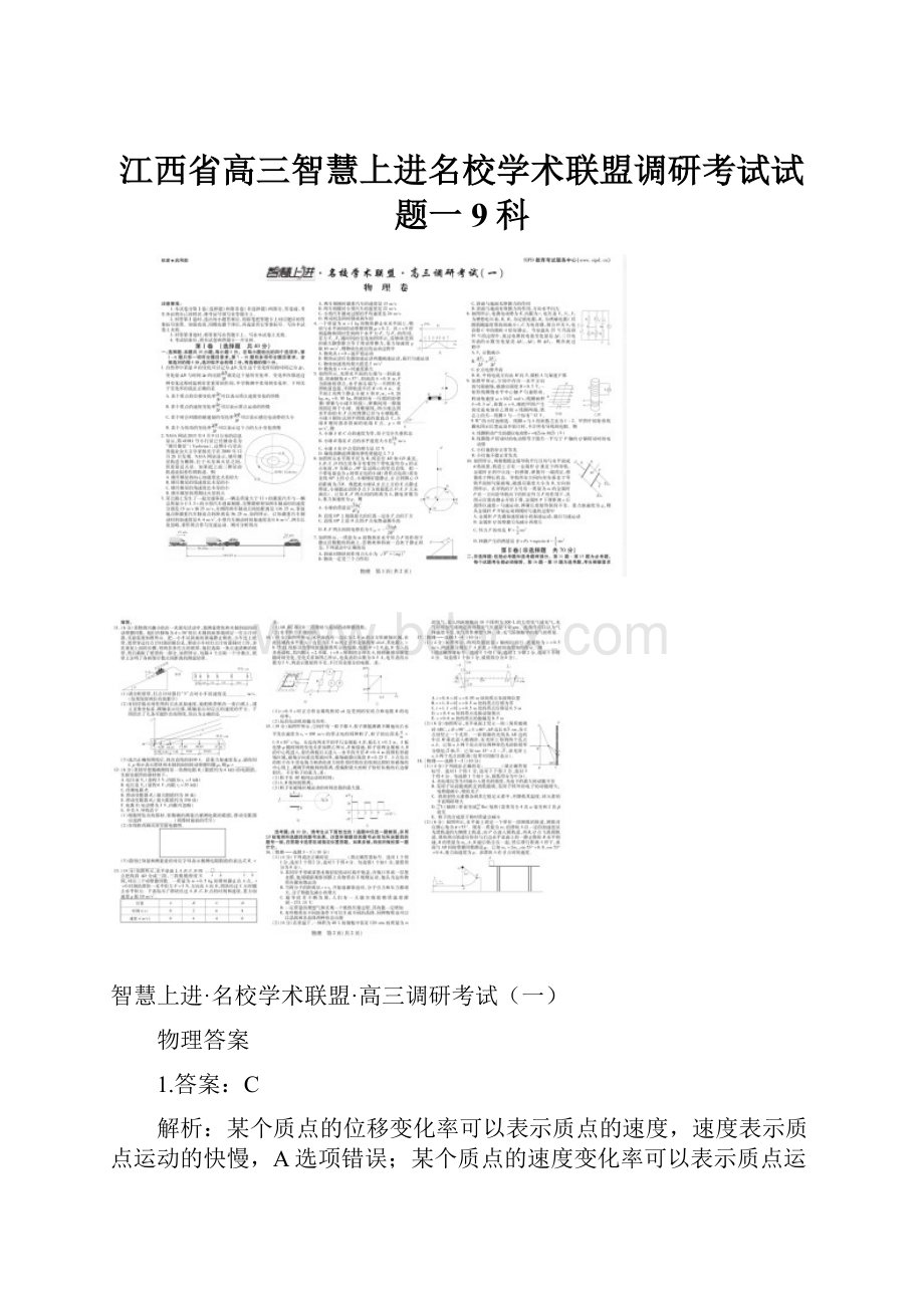 江西省高三智慧上进名校学术联盟调研考试试题一9科.docx