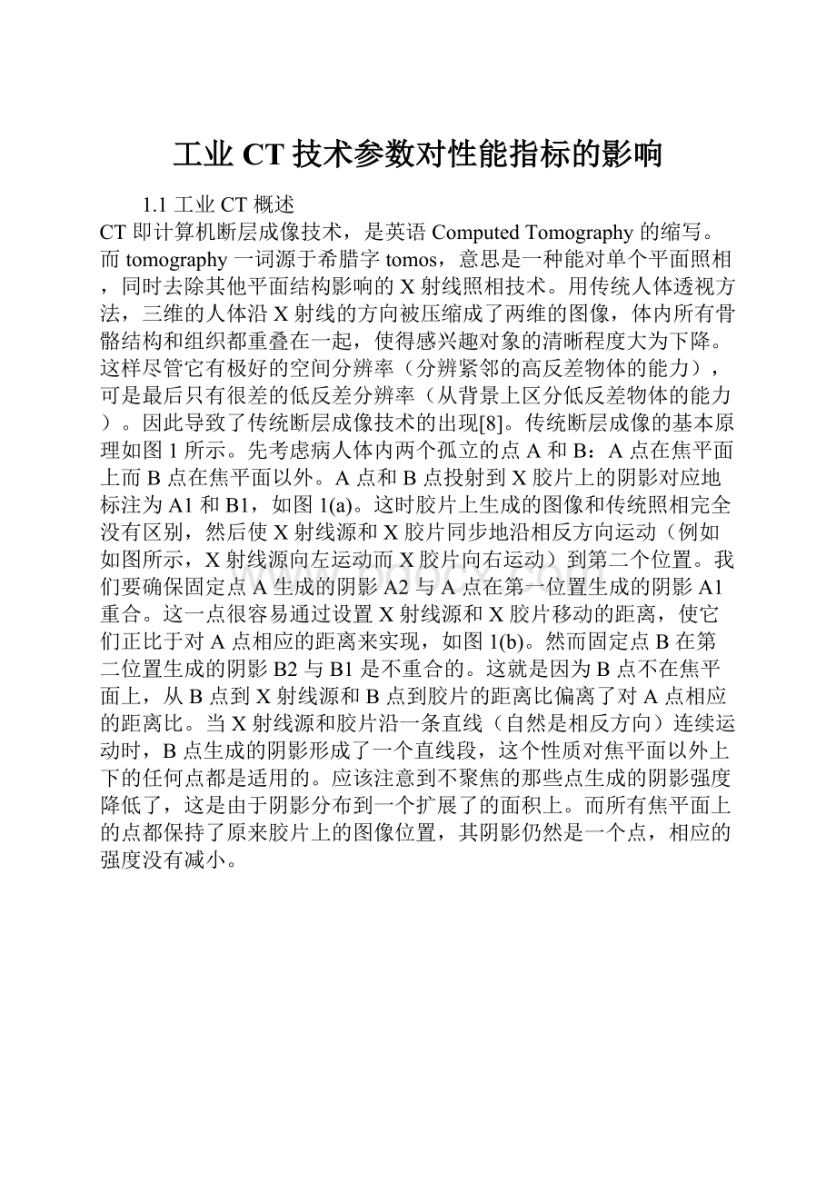 工业CT技术参数对性能指标的影响.docx