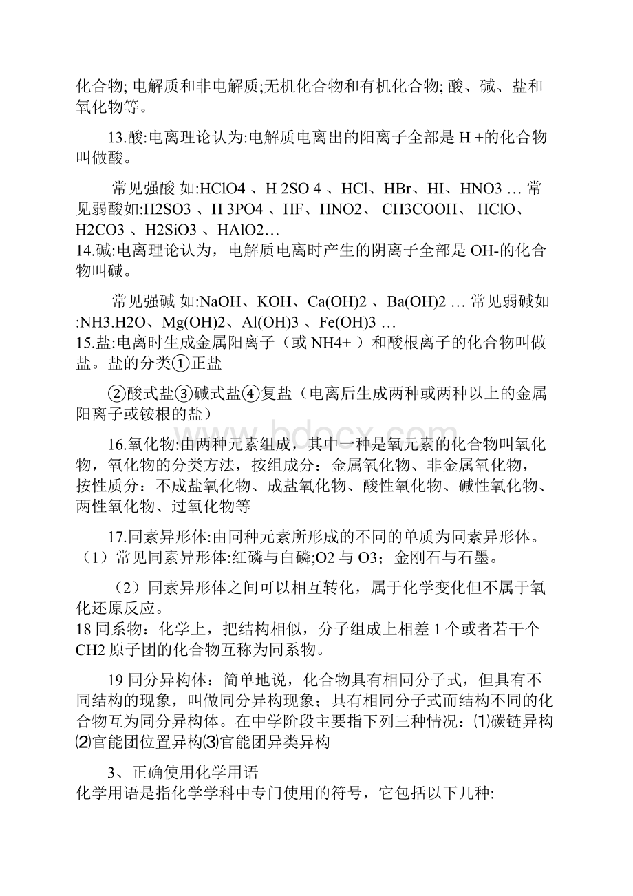 高中化学学业水平考试知识点汇编.docx_第3页