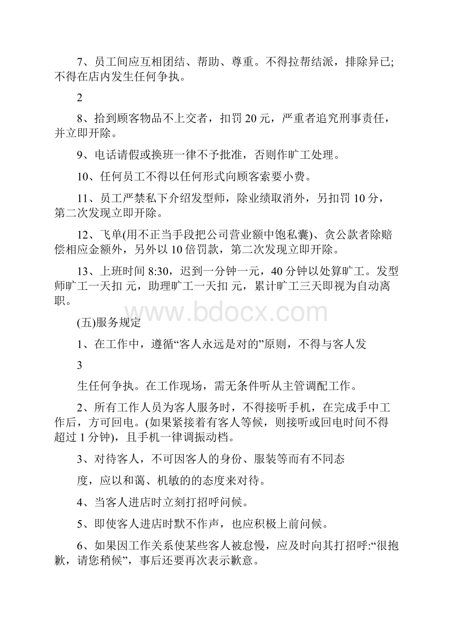 最新发廊规章制度.docx_第2页