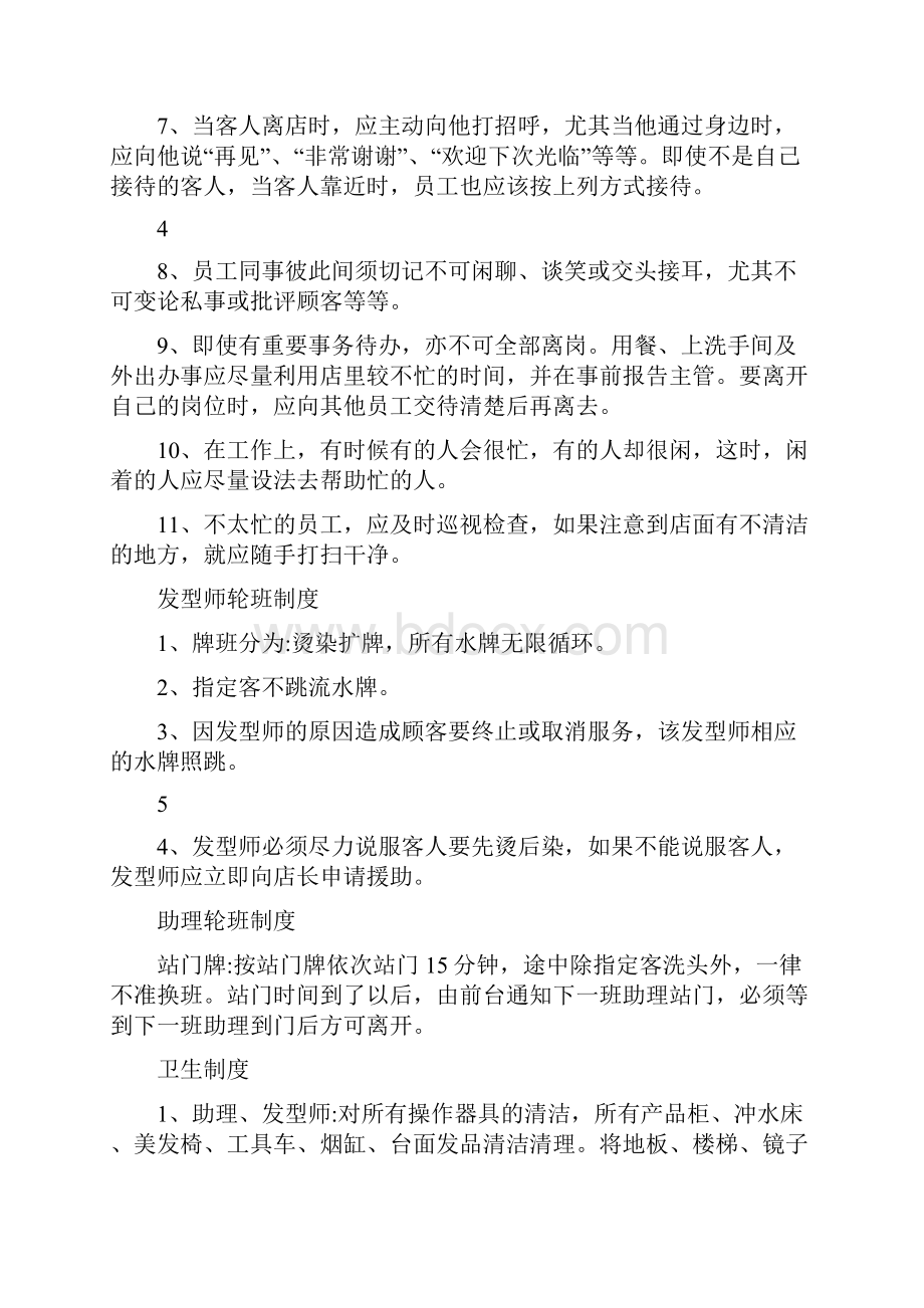 最新发廊规章制度.docx_第3页