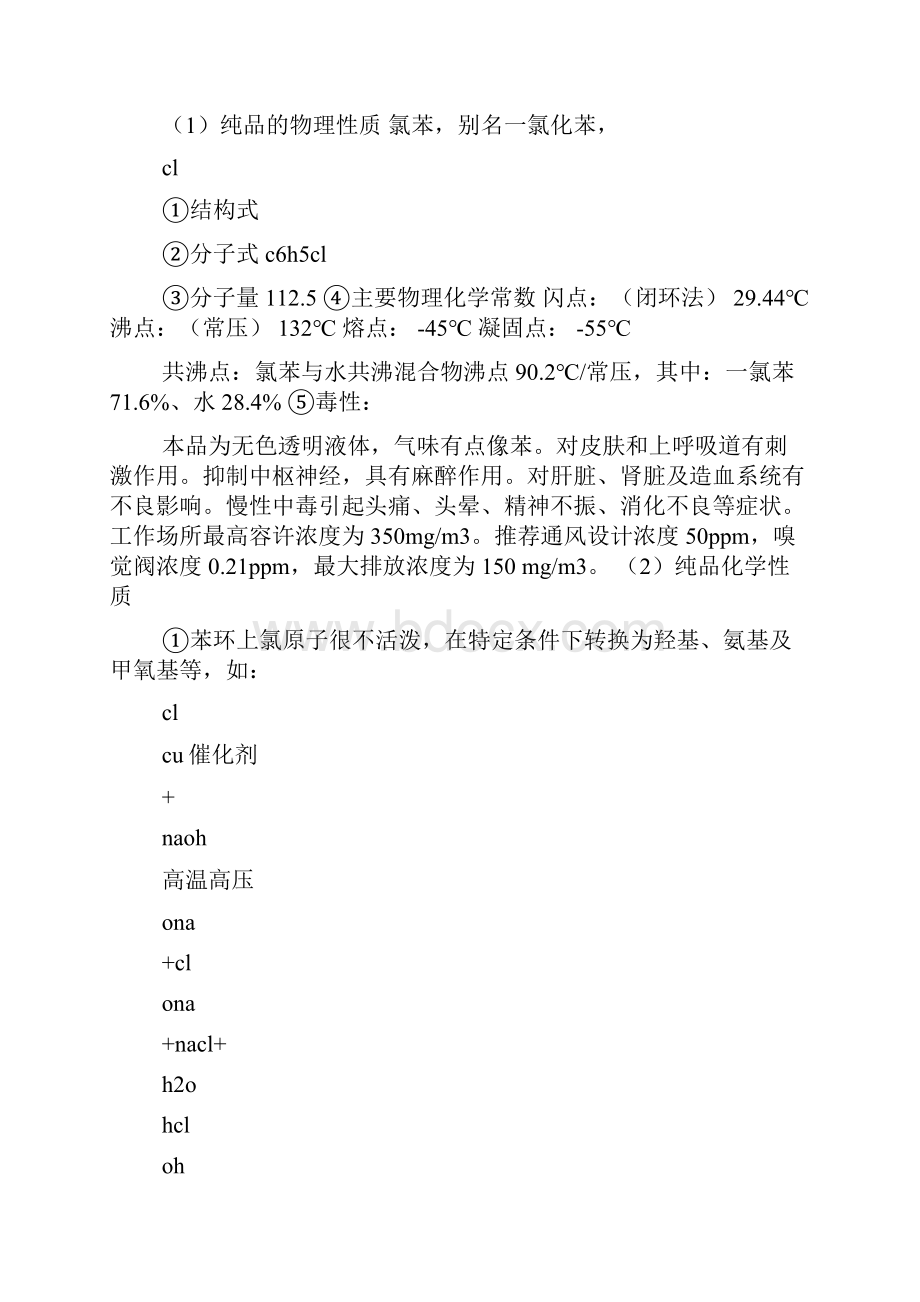 中石化实习周记.docx_第3页