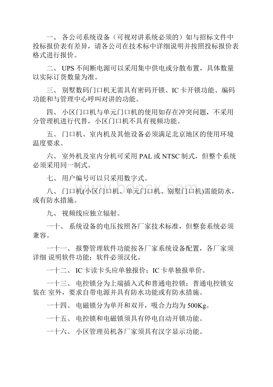 高档楼盘可视对讲系统技术标准.docx_第2页