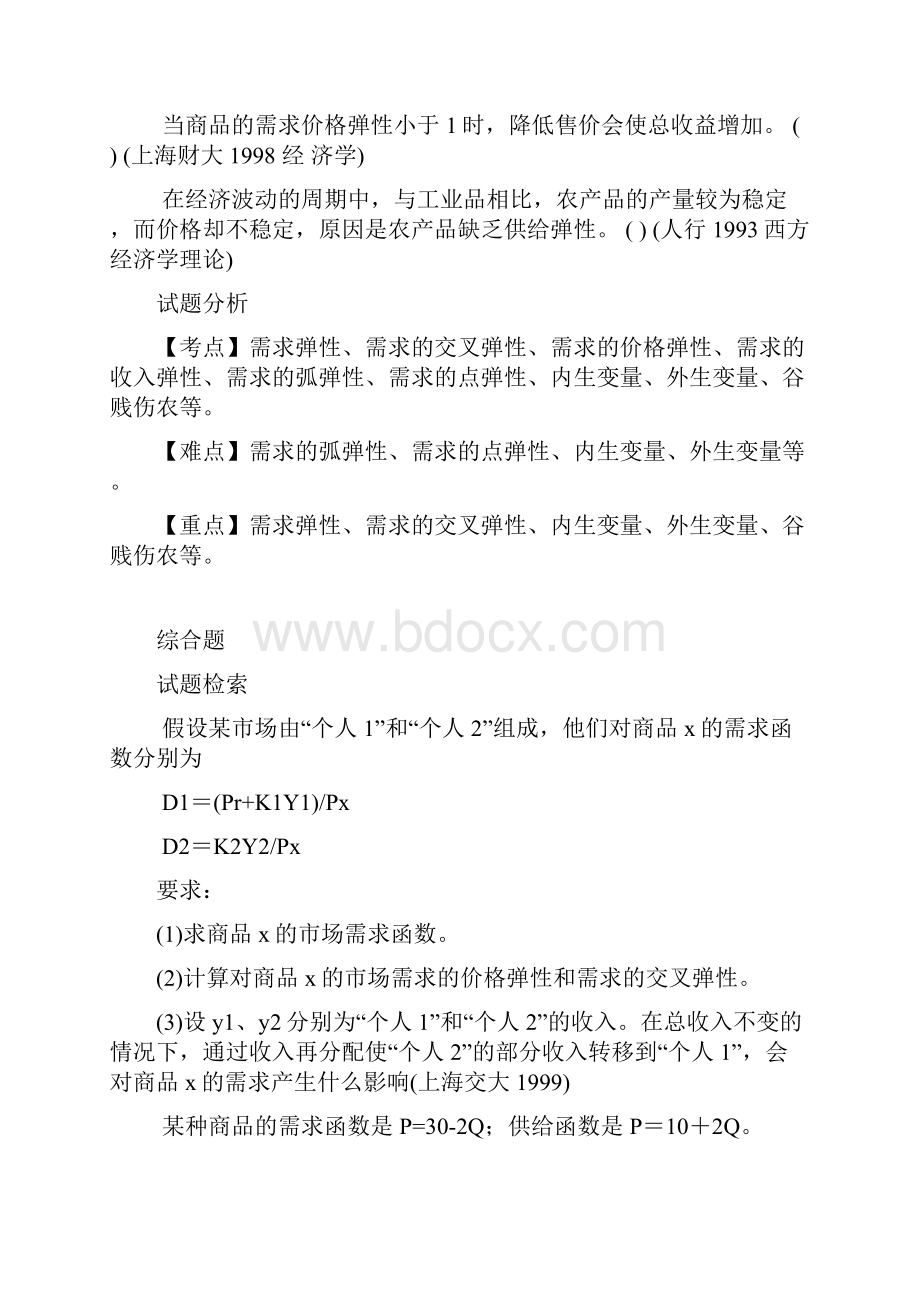 西方经济学考研真题分析.docx_第3页