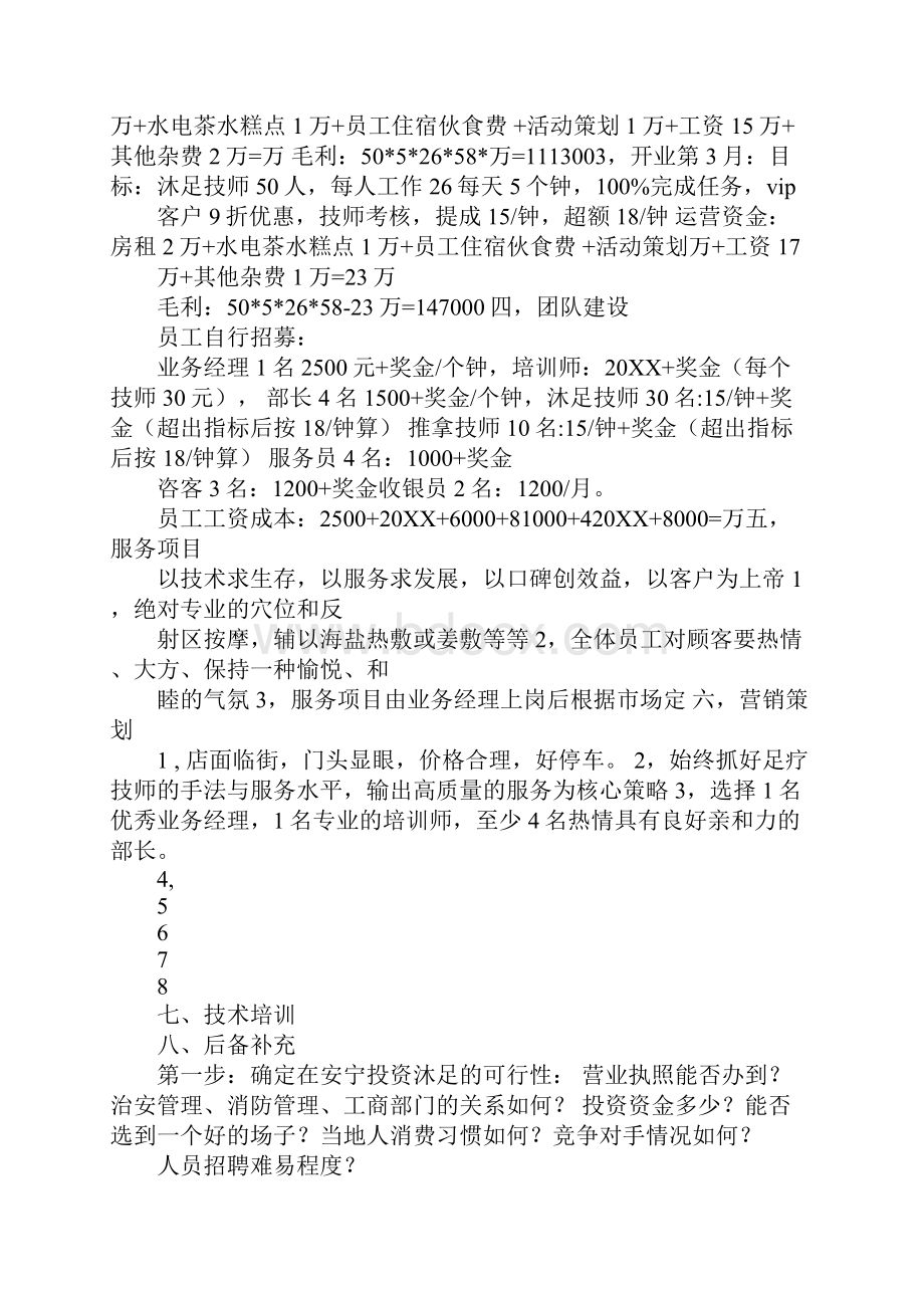 足疗前台人员辞职报告.docx_第2页