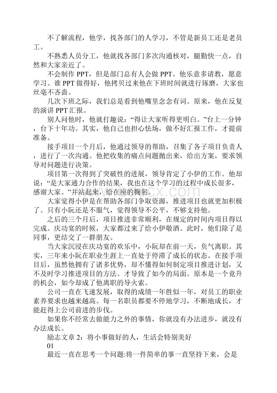 最激励人心的优秀励志文章.docx_第2页