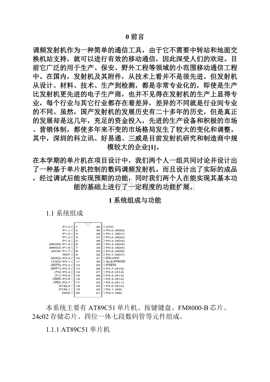 基于单片机控制数码调频发射机.docx_第2页