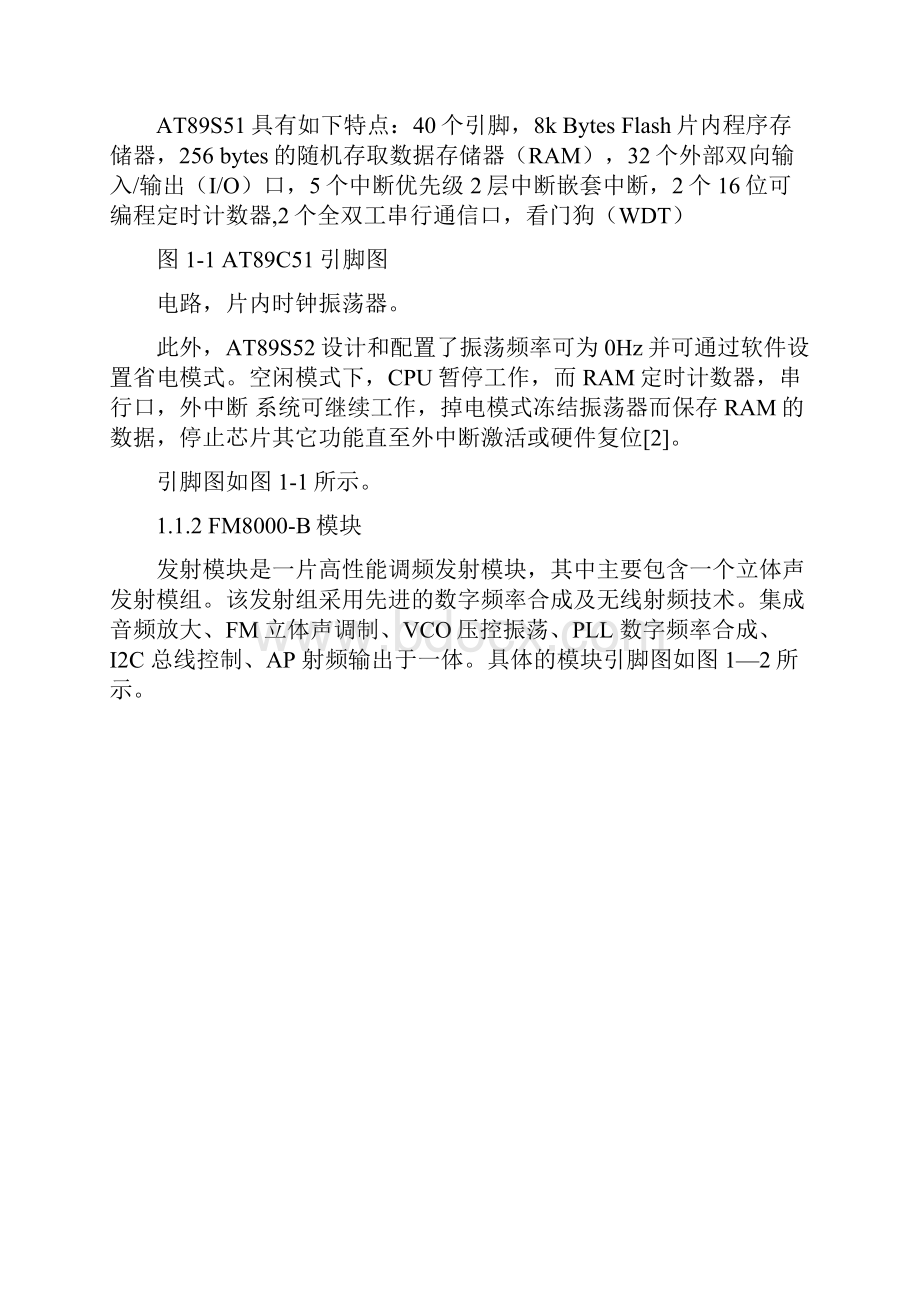 基于单片机控制数码调频发射机.docx_第3页