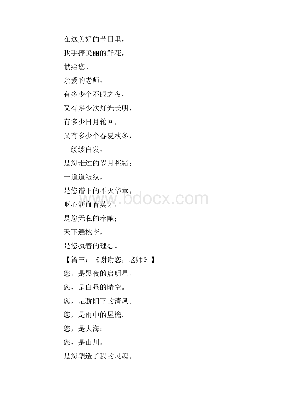 写老师的诗歌.docx_第2页