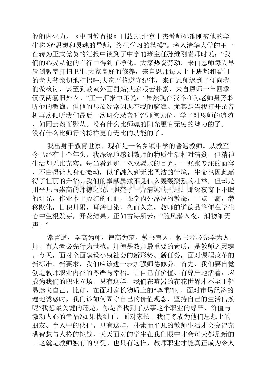 疫情期间教师师德师风工作5篇范文.docx_第3页