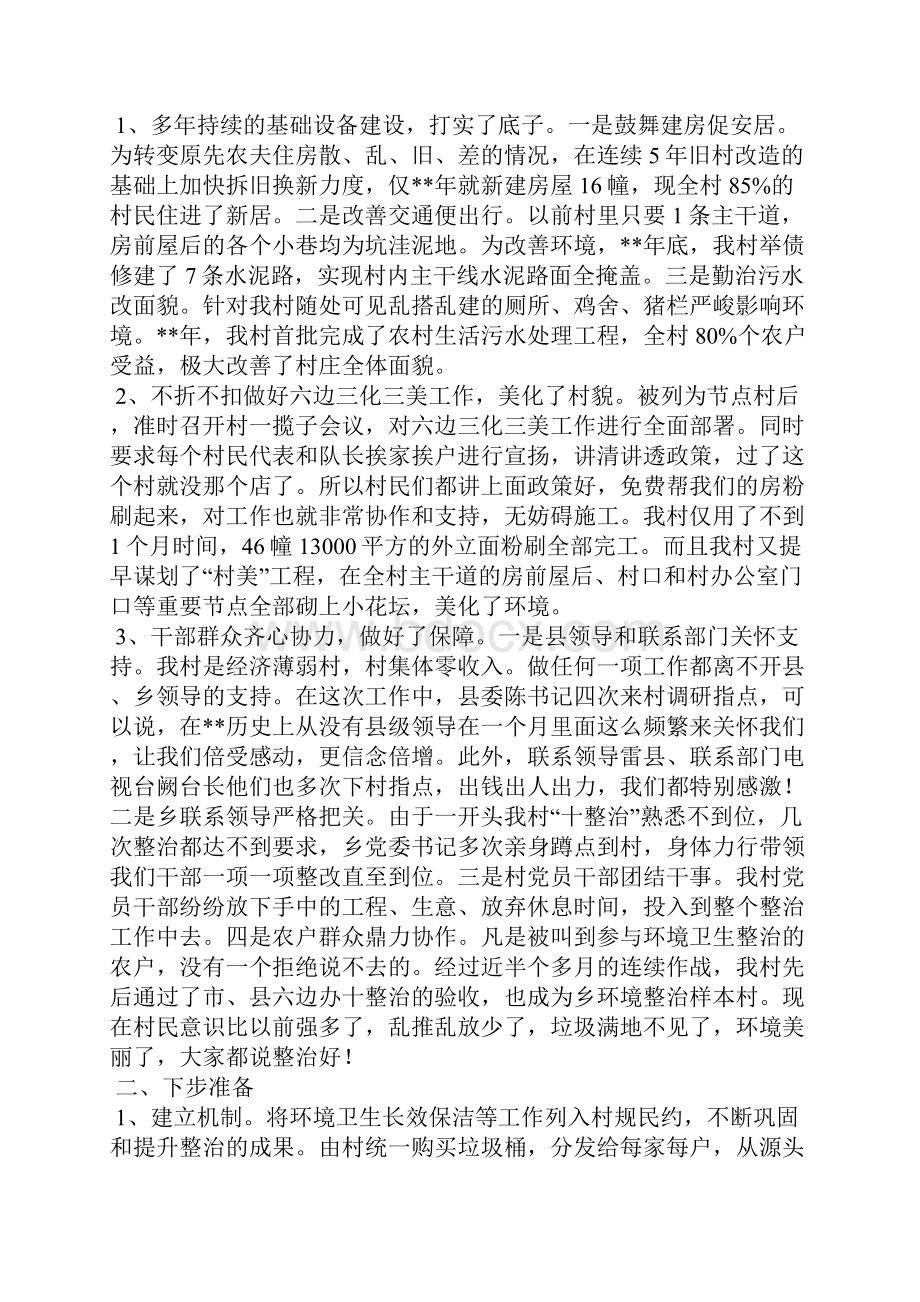 美丽乡村交流发言稿.docx_第3页