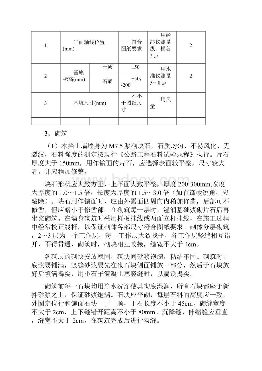 浆砌片石挡墙首件施工总结分析.docx_第3页