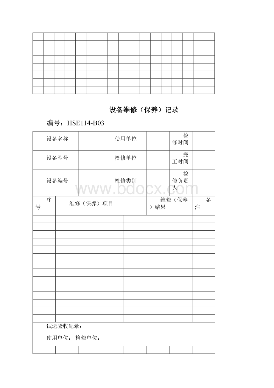 安全表格汇总.docx_第3页