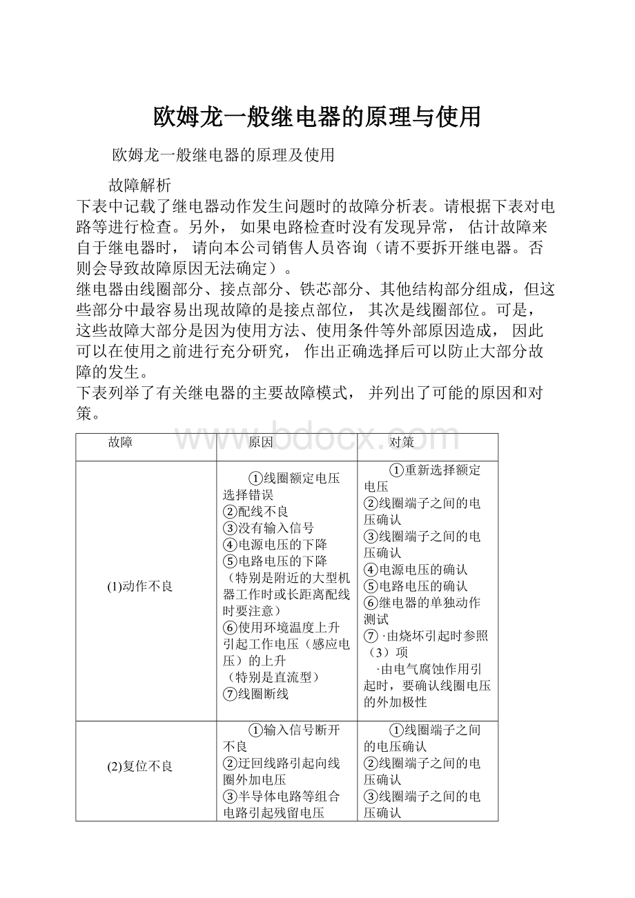 欧姆龙一般继电器的原理与使用.docx_第1页