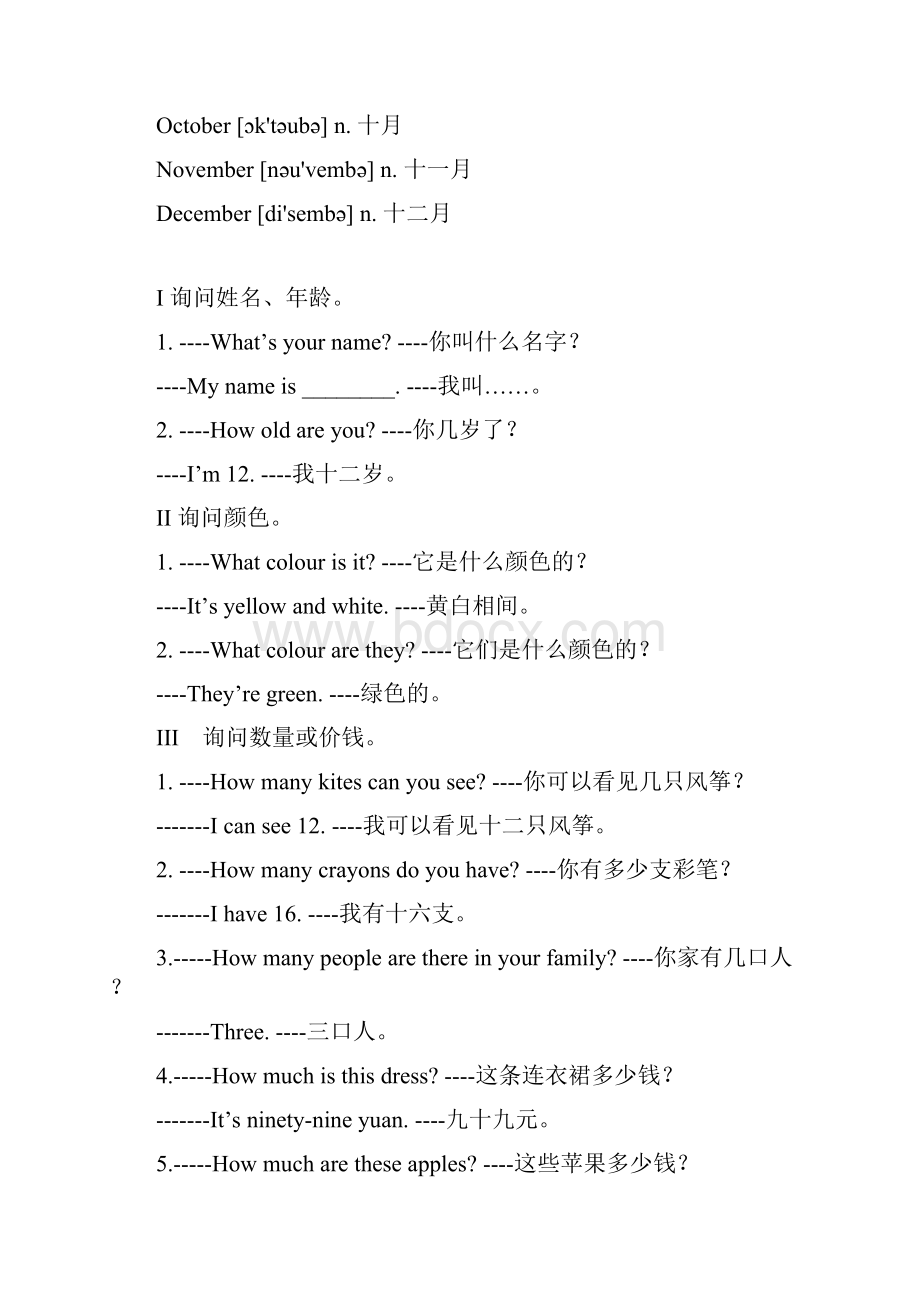 小学英语基础大全.docx_第3页