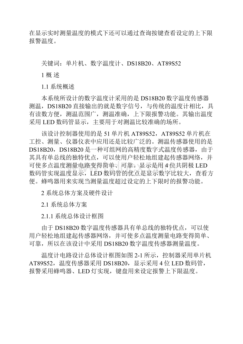 基于51单片机及DS18B20温度传感器的数字温度计设计.docx_第2页