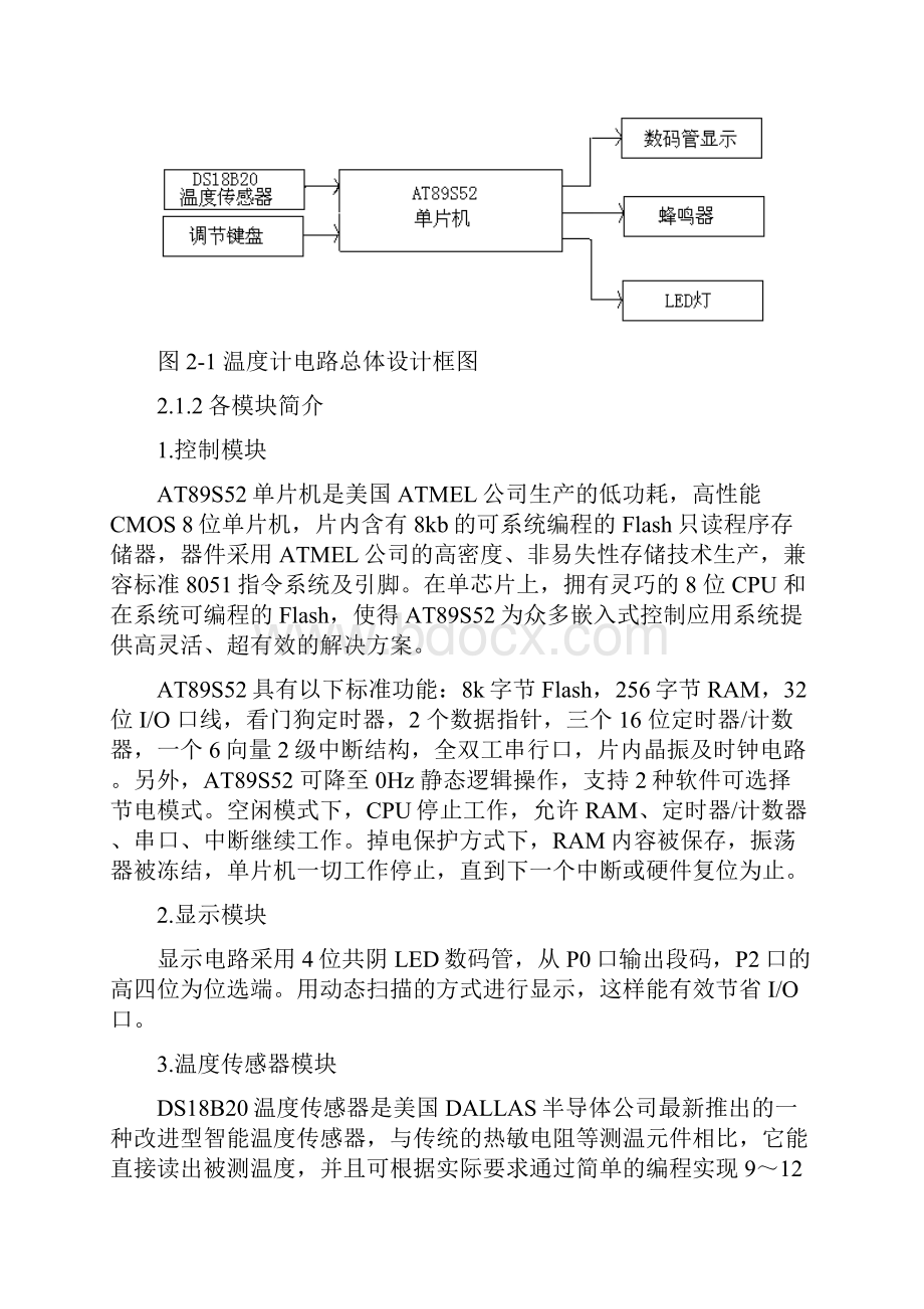 基于51单片机及DS18B20温度传感器的数字温度计设计.docx_第3页