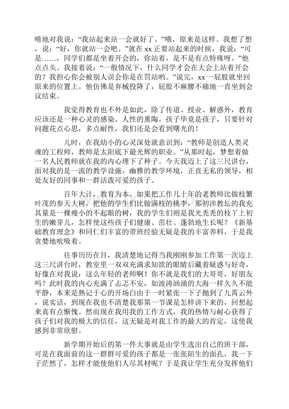 班主任技能大赛演讲稿最新.docx_第3页