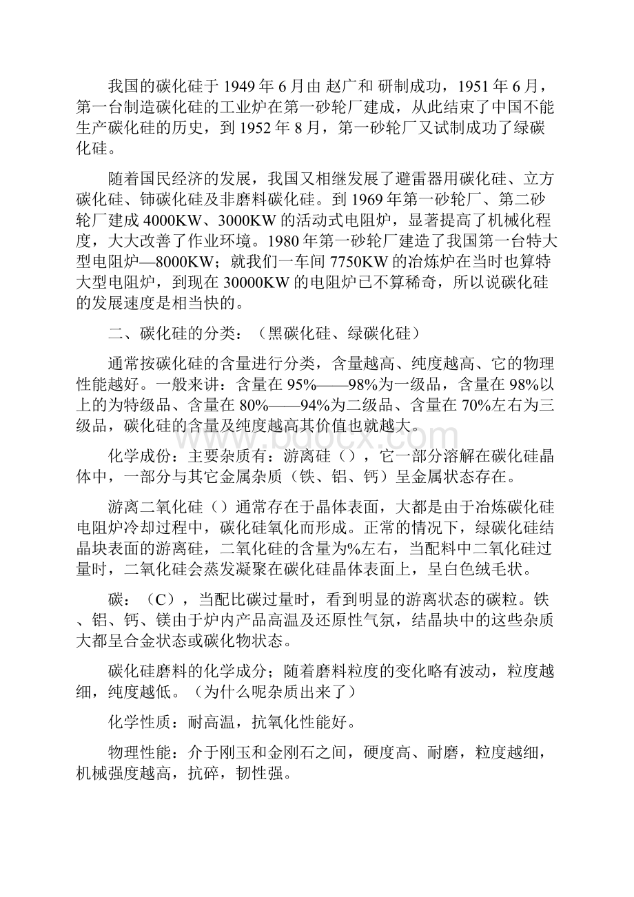 1碳化硅加工工艺流程.docx_第2页