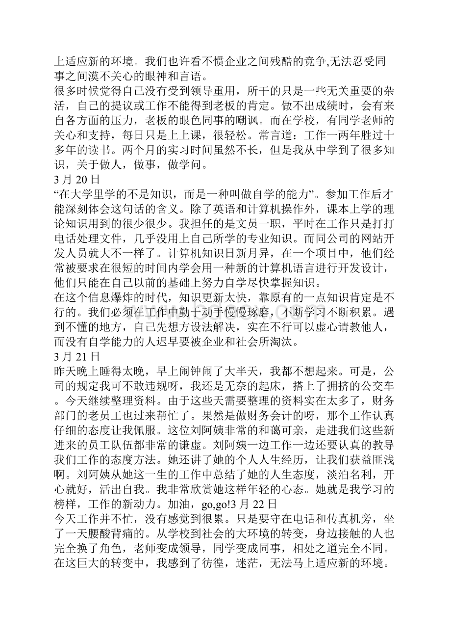 文员实习日记.docx_第3页