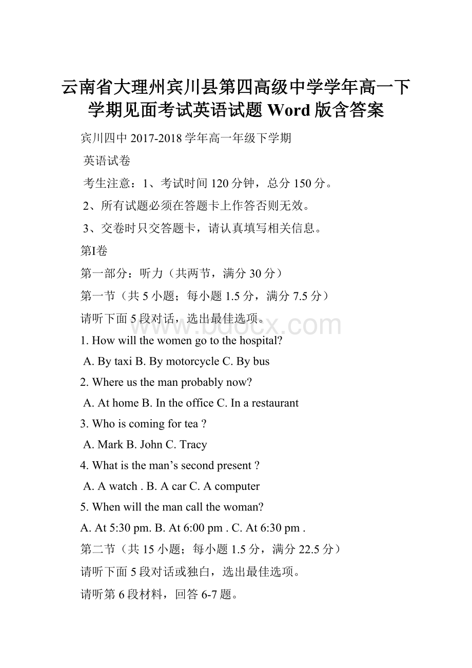 云南省大理州宾川县第四高级中学学年高一下学期见面考试英语试题 Word版含答案.docx