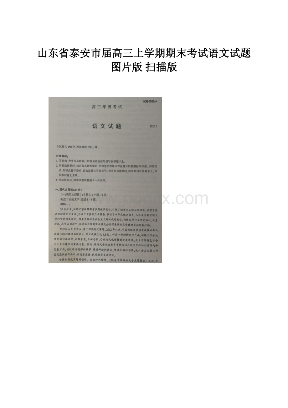 山东省泰安市届高三上学期期末考试语文试题图片版 扫描版.docx