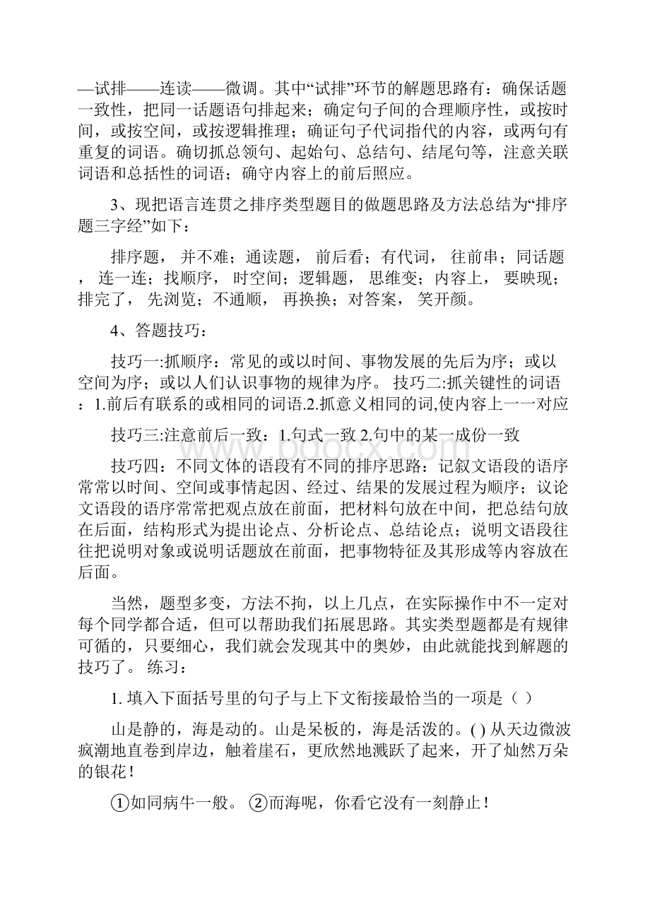 语文排序题做题方法.docx_第2页