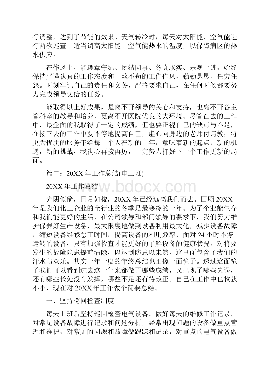 医院电工班年终总结.docx_第2页