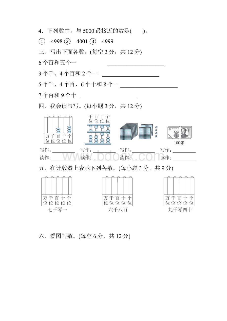 人教版二年级数学下册第七单元课时练附答案.docx_第2页