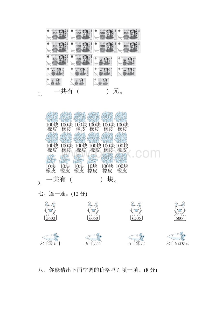 人教版二年级数学下册第七单元课时练附答案.docx_第3页