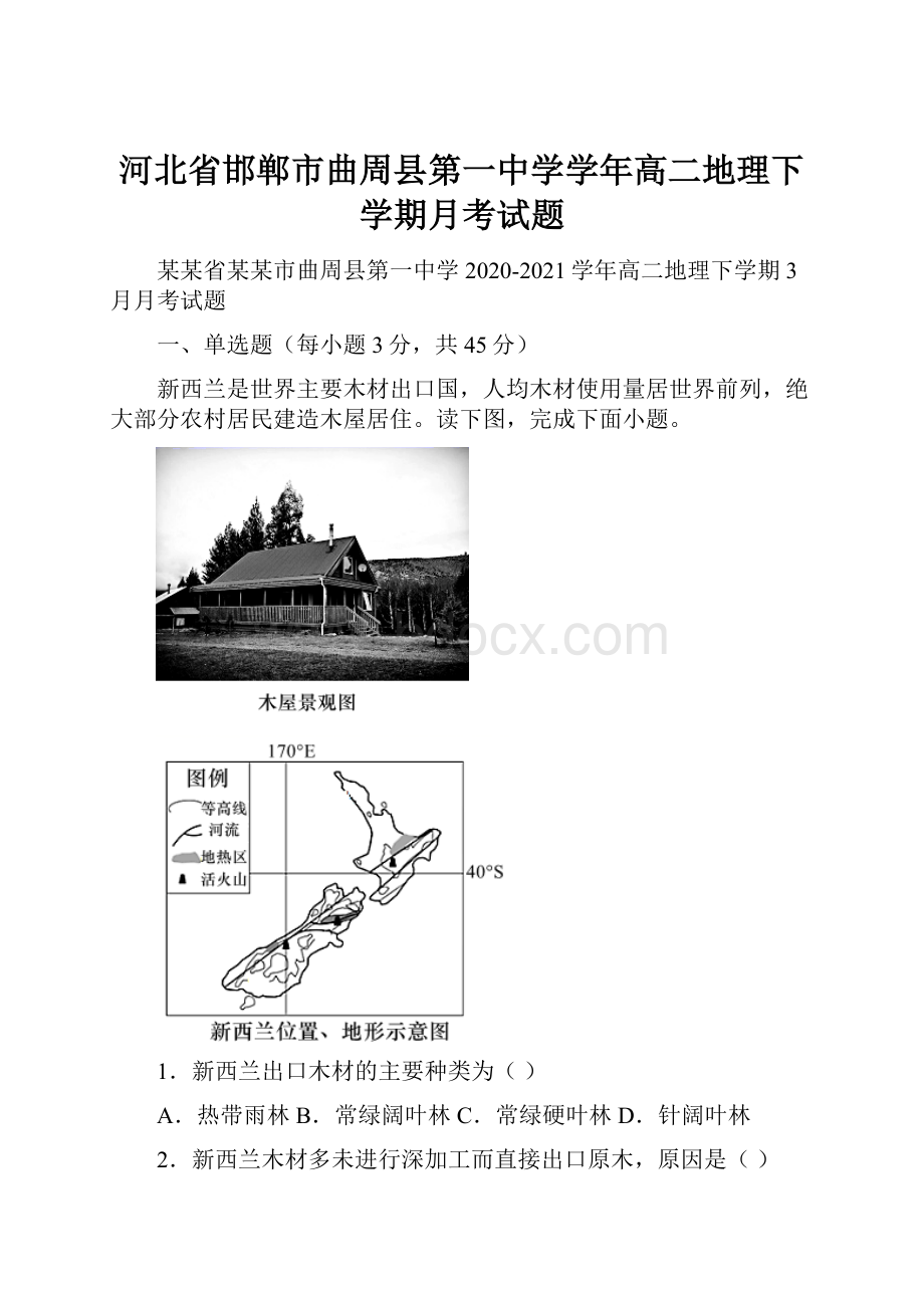 河北省邯郸市曲周县第一中学学年高二地理下学期月考试题.docx