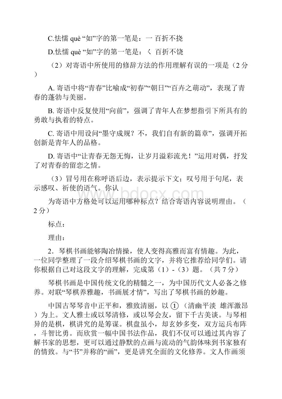 年北京市海淀区初三二模语文试题及答案6说课材料.docx_第2页