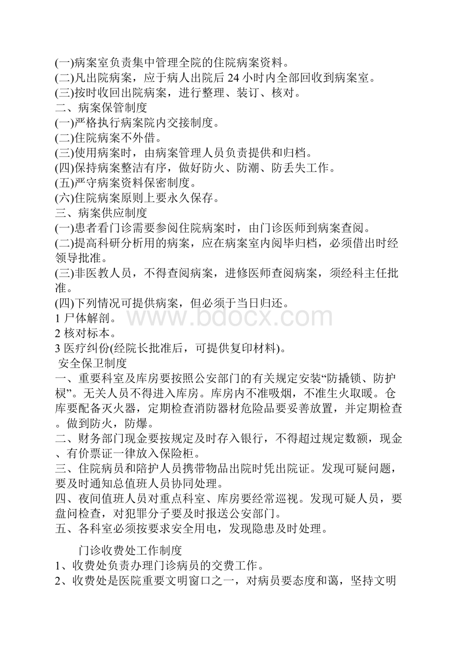 乡镇卫生院规章制度大全.docx_第2页