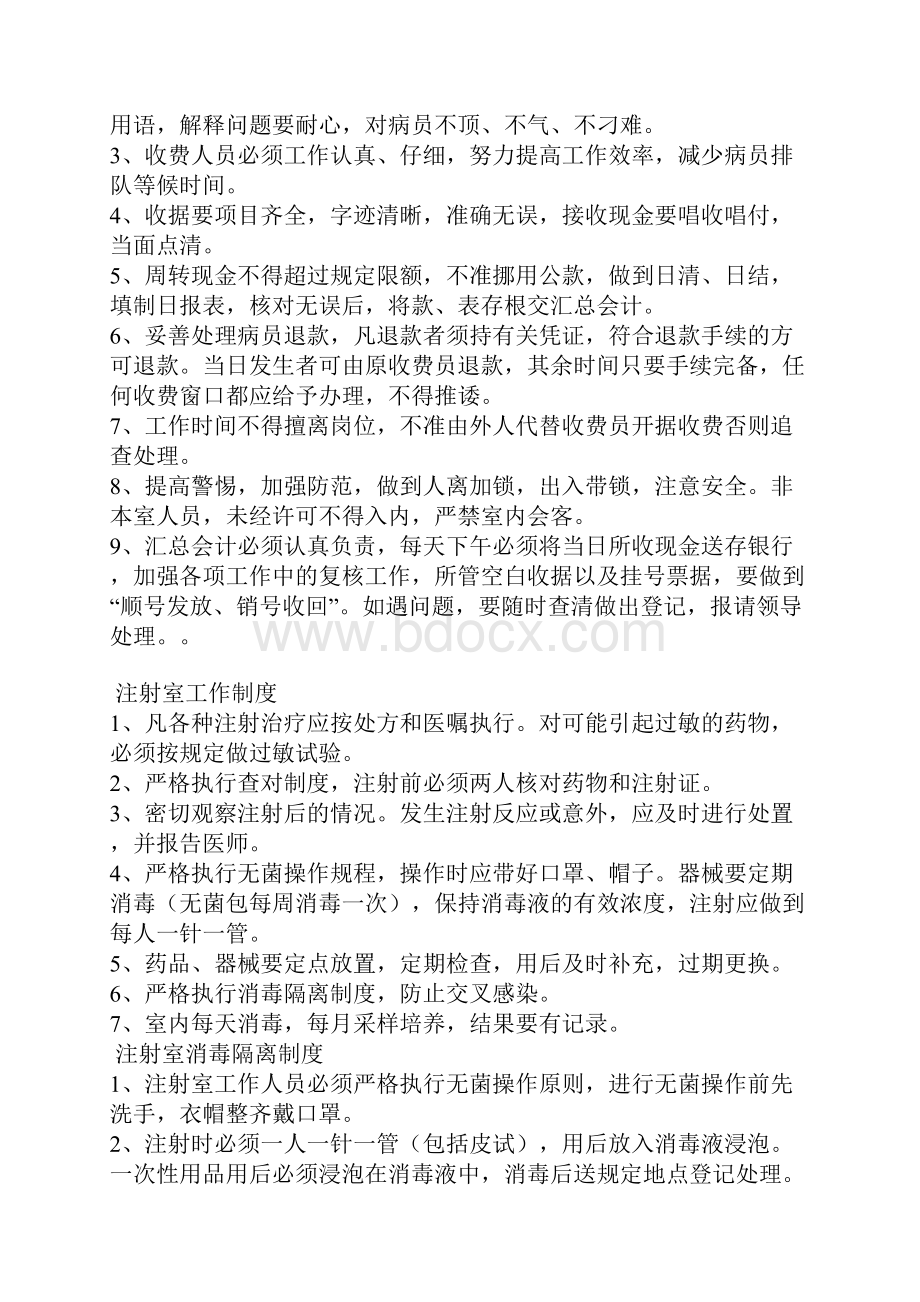 乡镇卫生院规章制度大全.docx_第3页